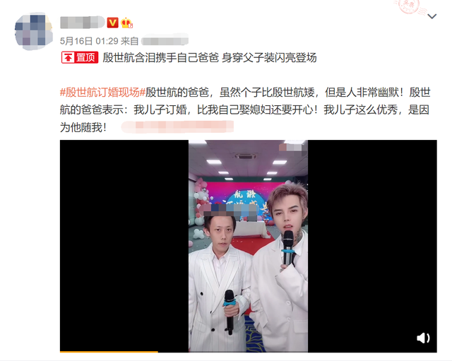 殷世航|殷世航被封23万天真不冤！订婚被曝有剧本，连爸爸都是花钱雇的