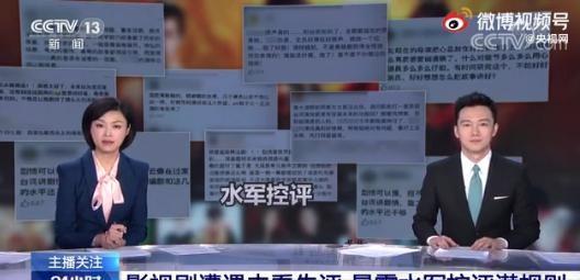 电视剧|未看先评？央媒曝光两部热播影视剧控评内幕，引发网友热议