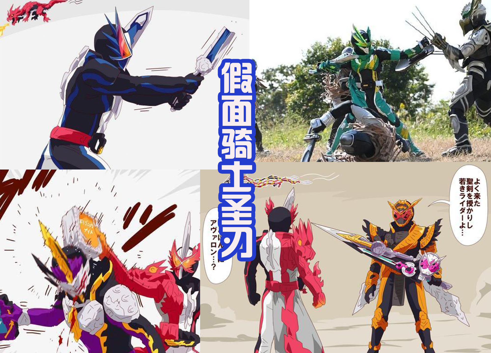 假面骑士圣刃|模仿EVA剧场版,绘制《假面骑士圣刃》海报,看起来太唯美了
