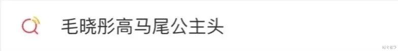 刘海|剪头失败的我，忍不住想抄毛晓彤作业……