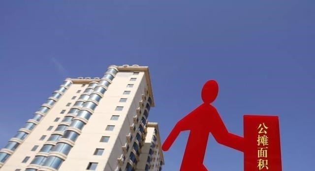 教教你家娃|公摊面积或将被取消？若真的推行此方案，已买房者有补偿金吗？