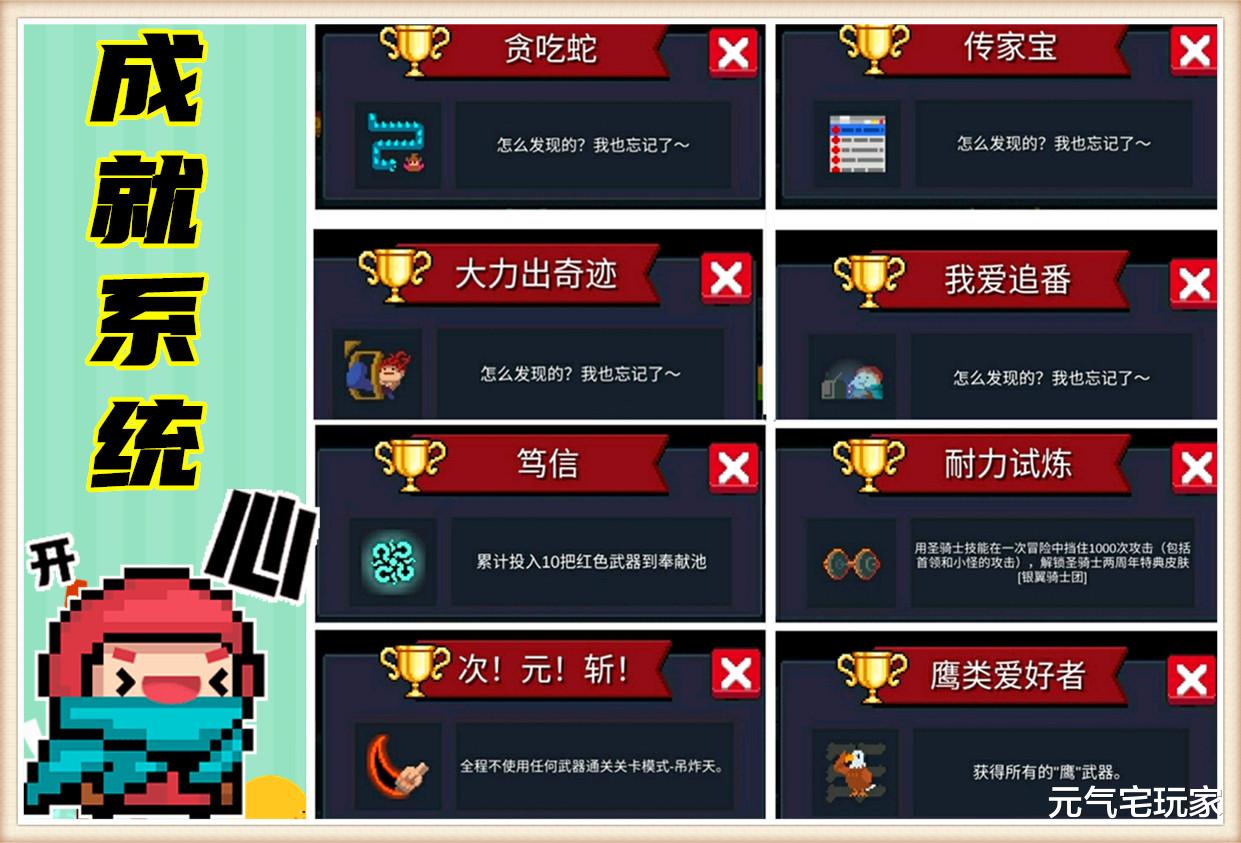 元气骑士|元气骑士：一枪不开玩转地牢，自制“吃瓜”成就，不来挑战一下吗