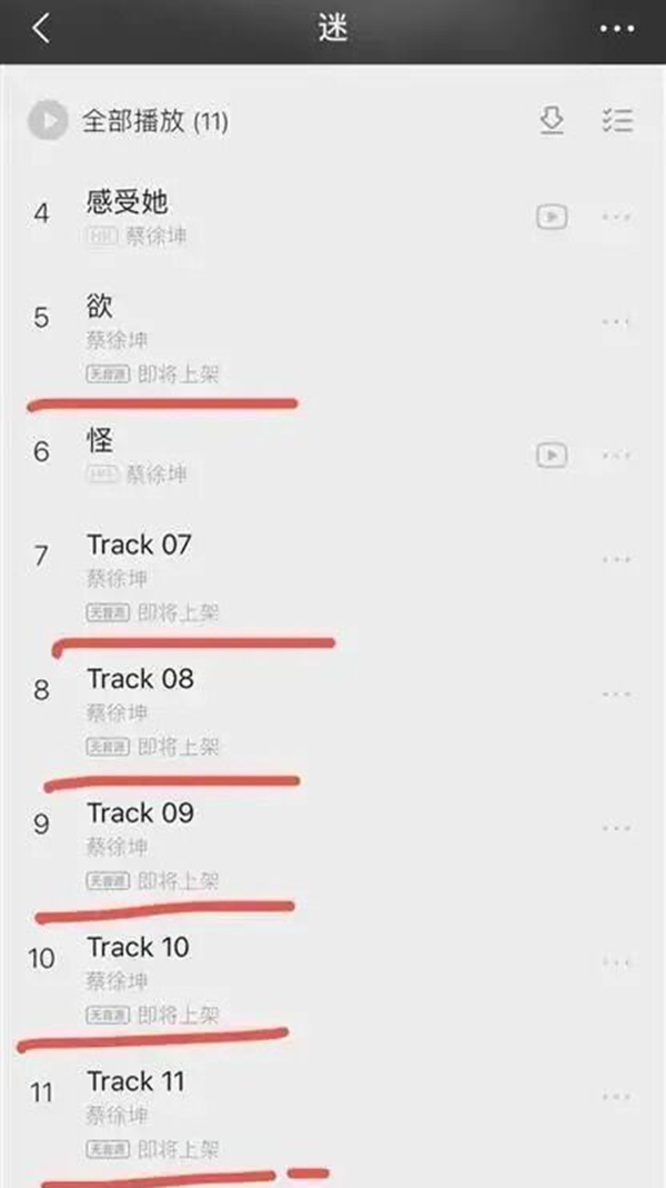 蔡徐坤|音乐专辑成为期货？蔡徐坤4月上架的《迷》，4个月后仍未交付