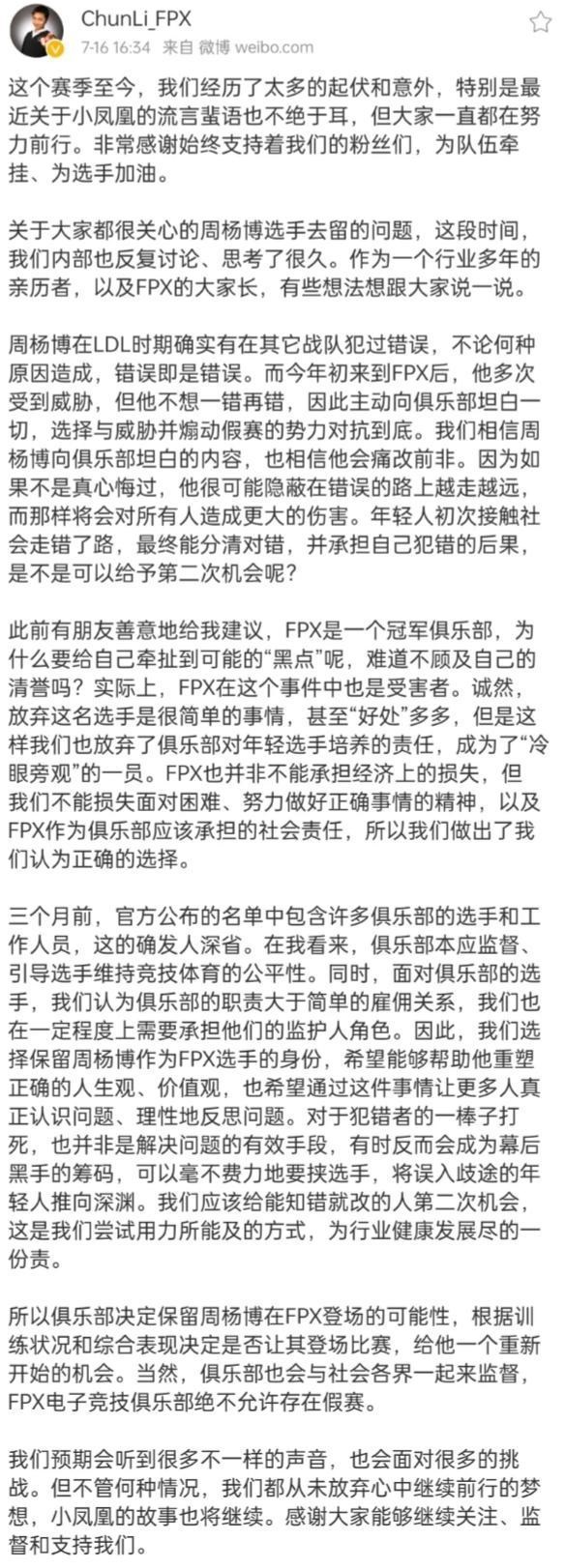 桃小菁的|FPX保BO是因为小天没续约？网传小天放假，BO即将上场