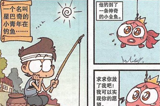 漫画|“神奇聚宝盆”日进斗金，星太奇喜得“金钱与美女”如日中天