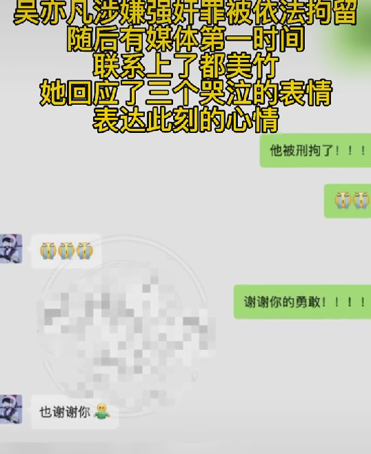 吴亦凡|吴亦凡被刑拘后，都美竹发痛哭表情，姐姐：我们的努力没有白费