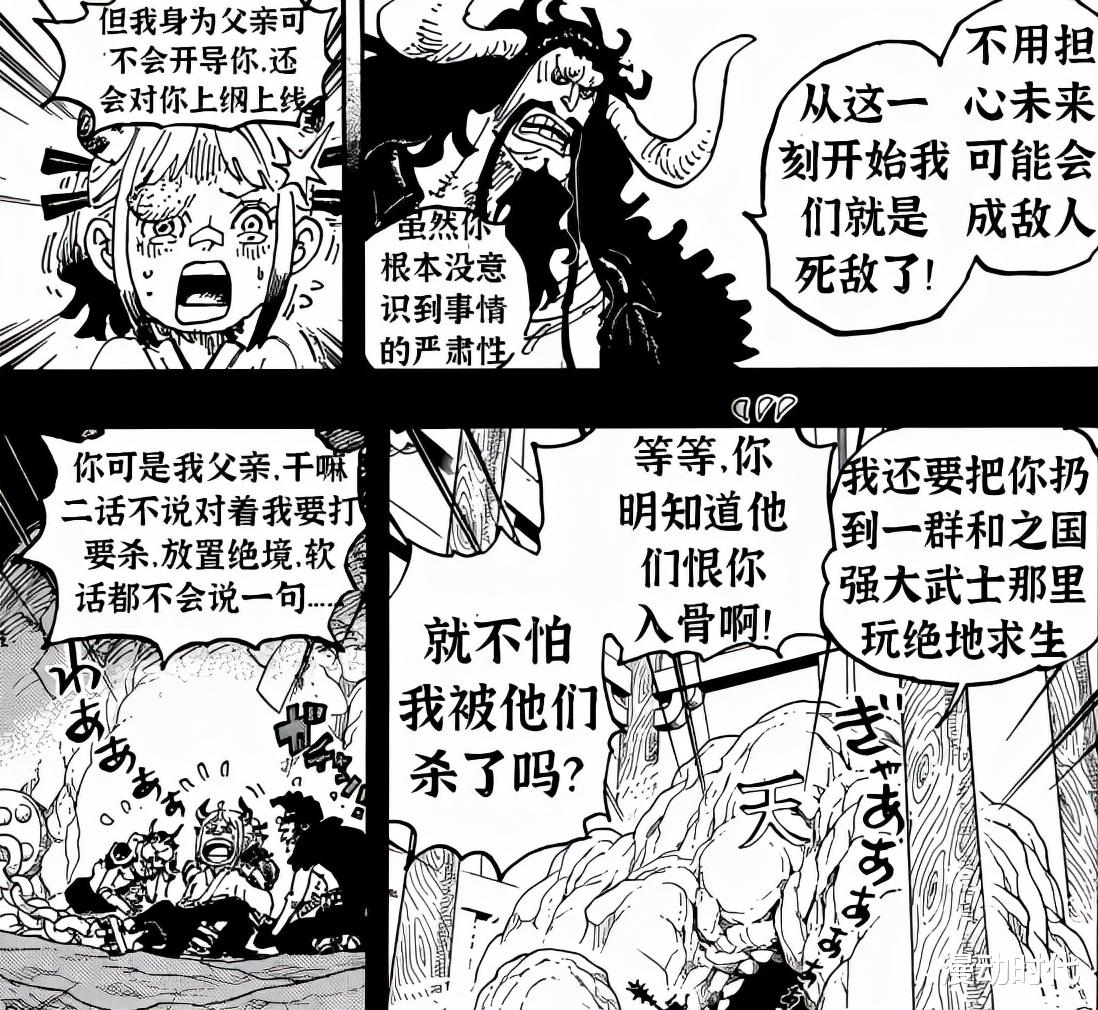 火影忍者剧场版|海贼王野史：凯多真的是慈父？为了让大和加入主角团操碎了心！