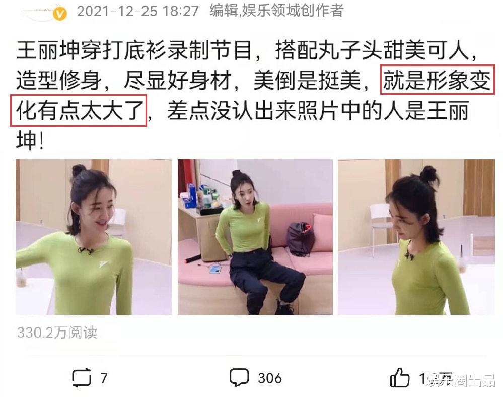 王丽坤|王丽坤穿打底衫录节目，被指形象变化太大，网友：以为是徐璐