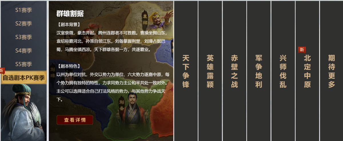 三国志战略版|三国志战略版:不想种地选择什么剧本?执行力,活跃度是关键