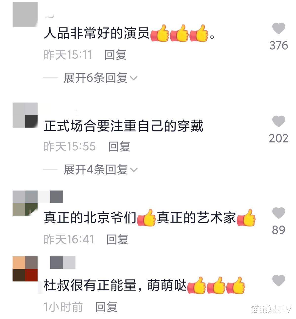 何冰|老戏骨何冰出席重要会议，大长腿细如竹竿，小香玉杜镇杰也现身