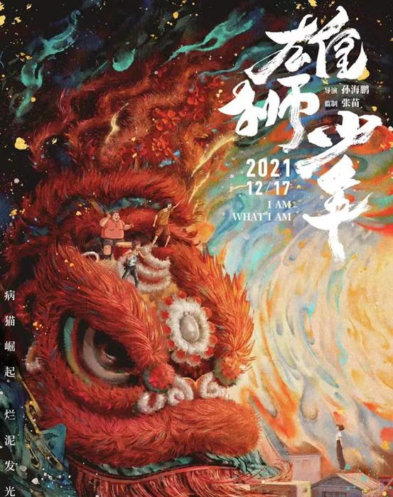 雄狮少年|《雄狮少年》——动漫从业者影评