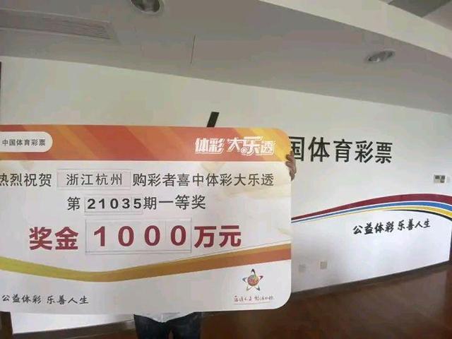 杭州 杭州一男子喜中1000万巨奖,领奖后捐出5000元奉献爱心!