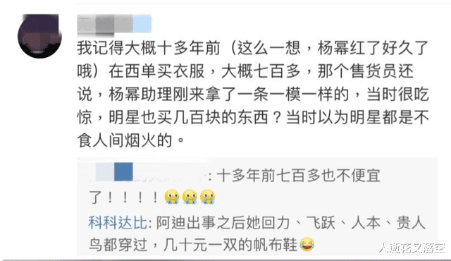 张蕾|网友偶遇杨幂买自己代言品牌贴身衣物！柜姐分享接待杨幂经历！