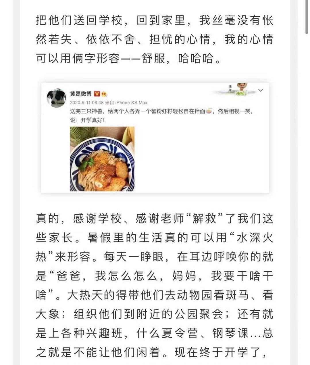 日记每页都有我很爱你|黄磊透露女儿多多不受谣言影响依旧是模范生,获校方指派重要任务