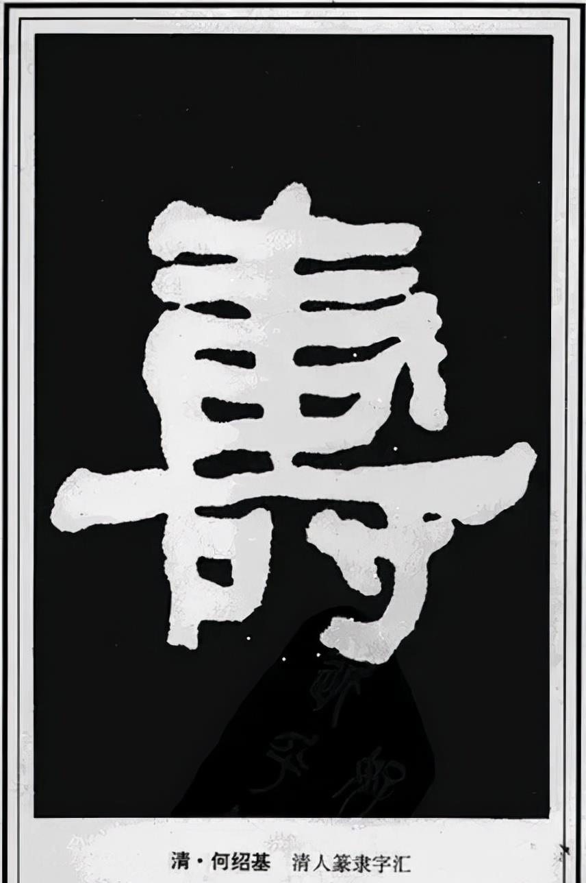 一个爱穿搭的小马甲 九九重阳节,历代书法名家来祝“寿”