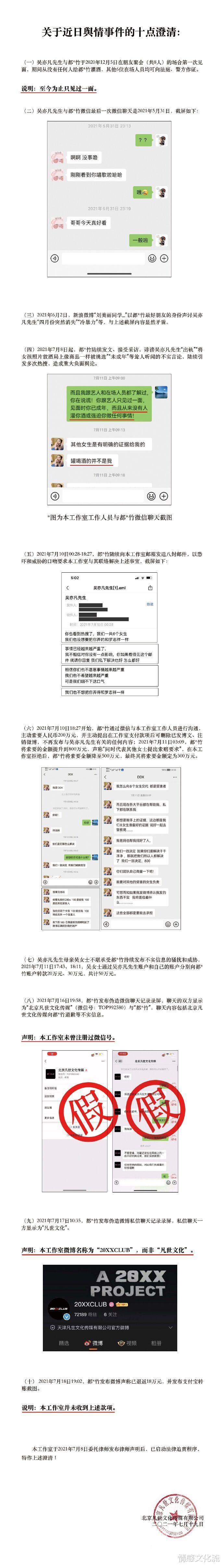 情感文化流|19日晚吴亦凡工作室：关于近期舆情十点澄清，粉丝：还我哥哥清白