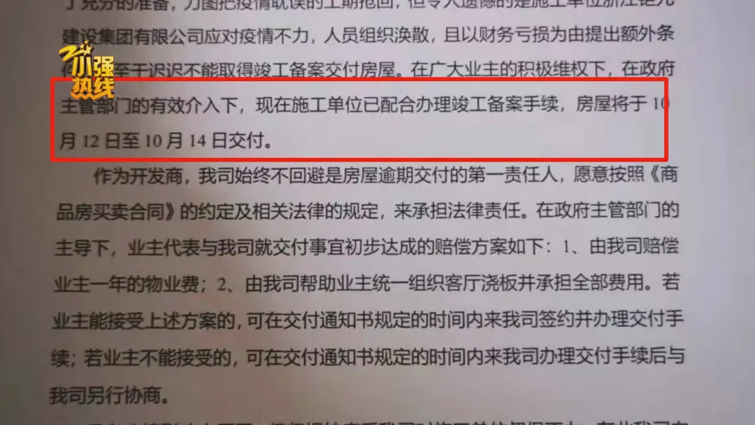 房贷|买房遭遇买家秀和卖家秀，开发商违约竟然赔业主酒…