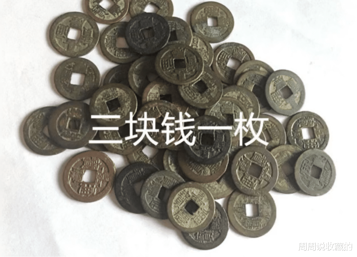 文物|同样都是古钱币，为什么你的价值几百万，我的价值几块钱？