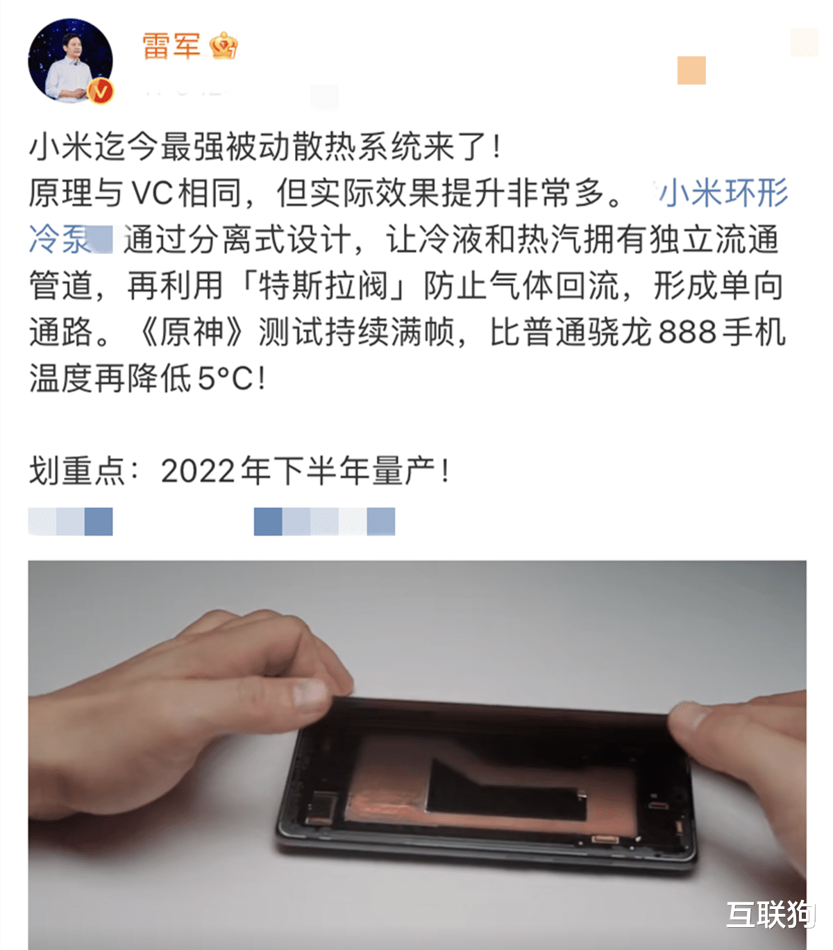 雷军|小米发热问题有救了？雷军宣布新技术，预计明年下半年量产