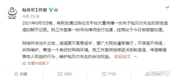 琅琊榜|包贝尔被曝卷入吴亦凡案,主动报警维权反遭嘲,工作室心虚关评论