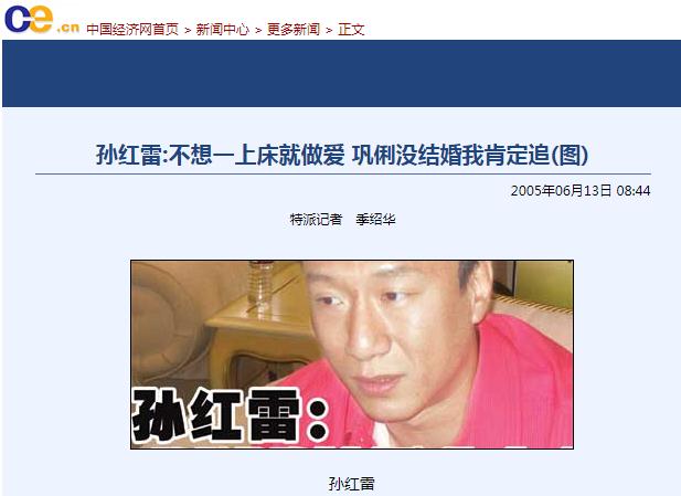 孙红雷|踩着女人上位，从街头混混变娱乐圈硬汉，“东北三狼”的发家史