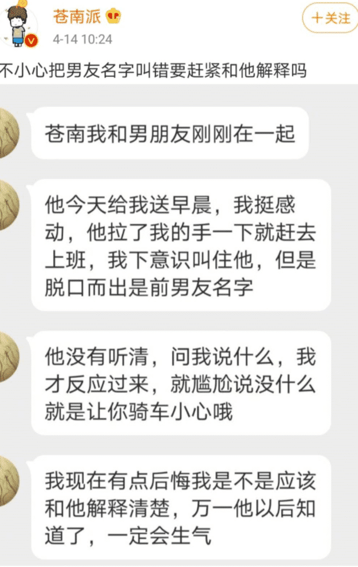 丁剑剑|“和男票交流的关键时刻我喊出了前男友的名字”这太好笑了哈哈哈