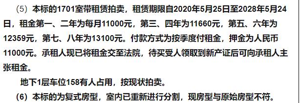 租赁合同|一套带8年租赁合同的法拍住宅房，有人敢拍吗？