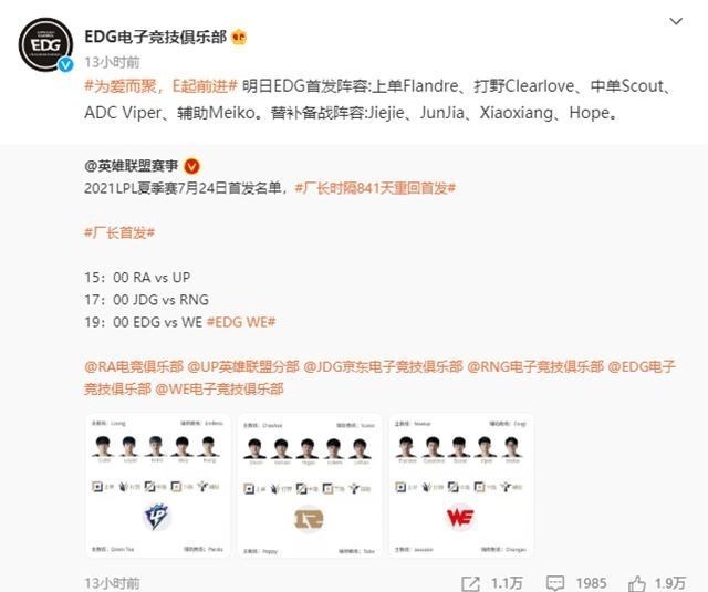 edg战队|EDG厂长首发背后的四个原因,对战WE究极整活,逆版本还是难赢WE