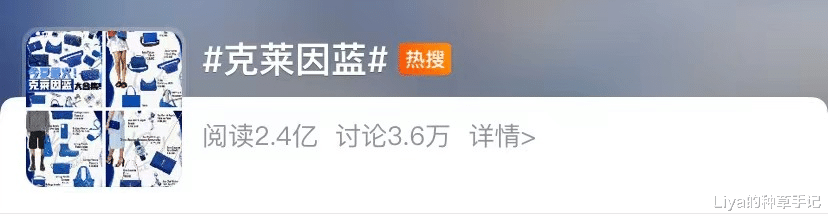 Liya的种草手记|今年爆火的“ 克莱因蓝 ”,显白好看