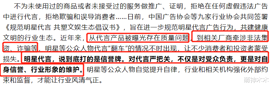 肖战|年底又有明星代言翻车！张信哲关晓彤频繁遭投诉，难怪官协都发话