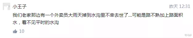 比尔 暴风雨中狂奔的外卖骑手，欠一份体谅！