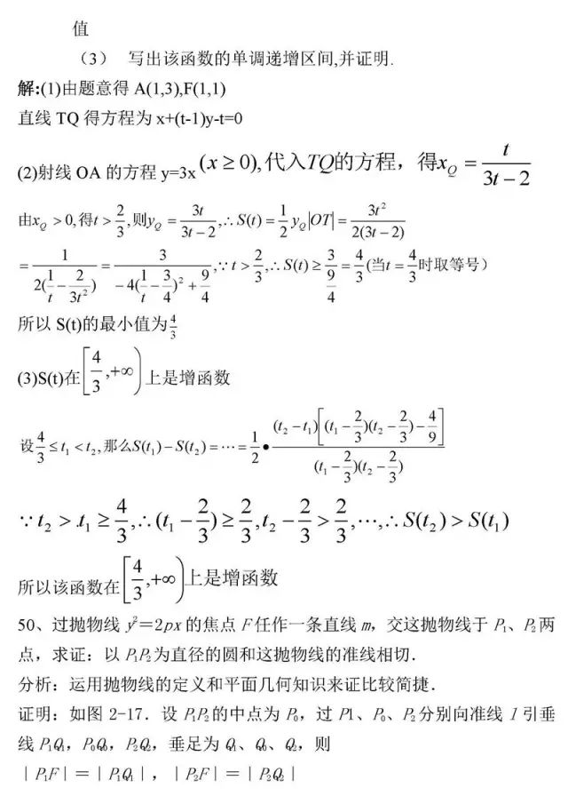 高中数学|2022高考一轮复习资料：高中数学最经典50题