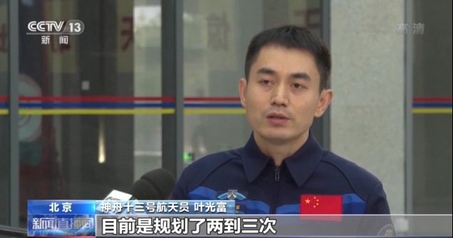 航天员 未来6个月他们要在天上干些啥？