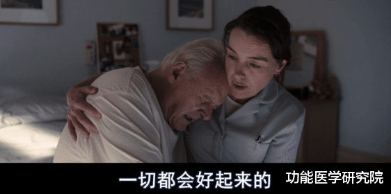 功能医学研究院|困在时间里的父亲，解救深陷记忆枷锁的你