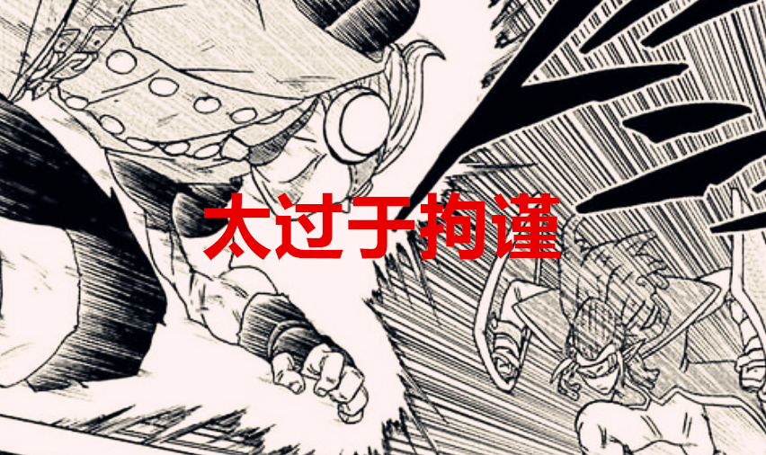 龍珠超|龍珠超：同樣都是高速戰斗的漫畫，為何豐太郎卻畫不出大場面？