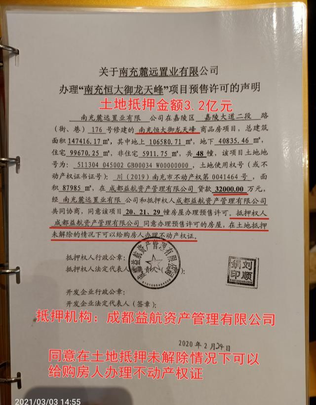 恒大地产|恒大，挪用了多少购房款？