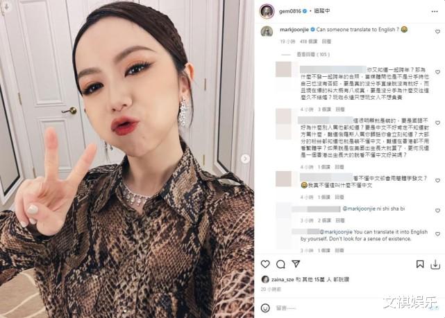 翻译|GEM邓紫棋社交平台贴千字文男友Mark求翻译，大量网民闹爆佢“抽水”