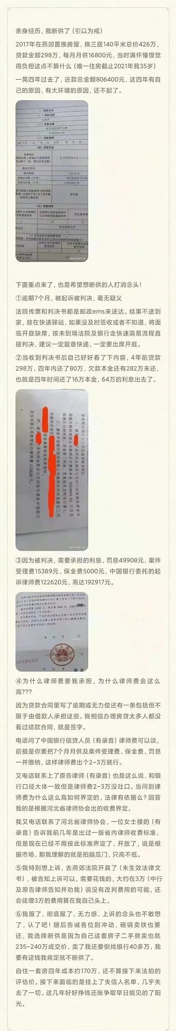 购房置业|房子断供，不仅亏钱还惹事上身
