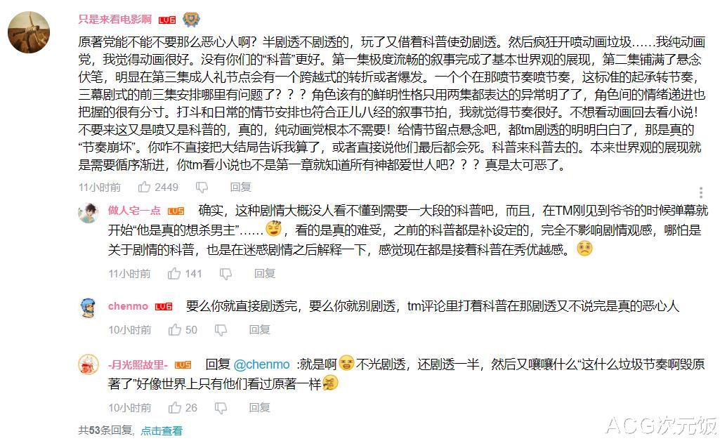 acgn漫评|这新番要被原著粉毁了，把剧透当成科普，还自以为是唱衰动画