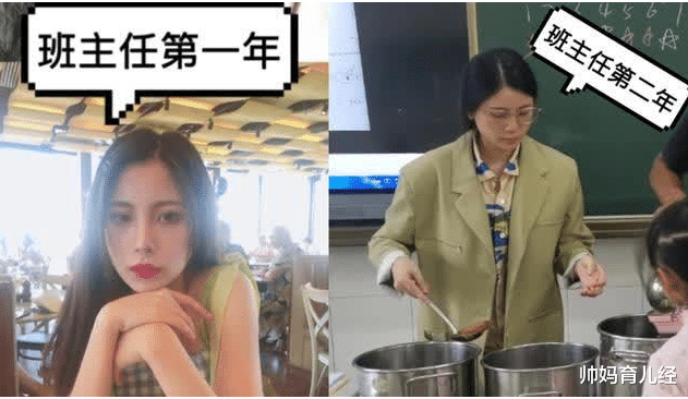 帅妈育儿经|当班主任前VS当班主任后，网友发出疑惑，昔日的男神去哪了？