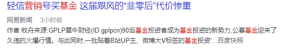 跌妈不认:基金让“90后”变“韭零后”,还想着抄白酒的底