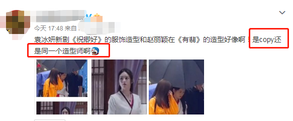 袁冰妍|袁冰妍模仿赵丽颖上瘾？新剧造型再次撞衫后者，类似行为不止一次