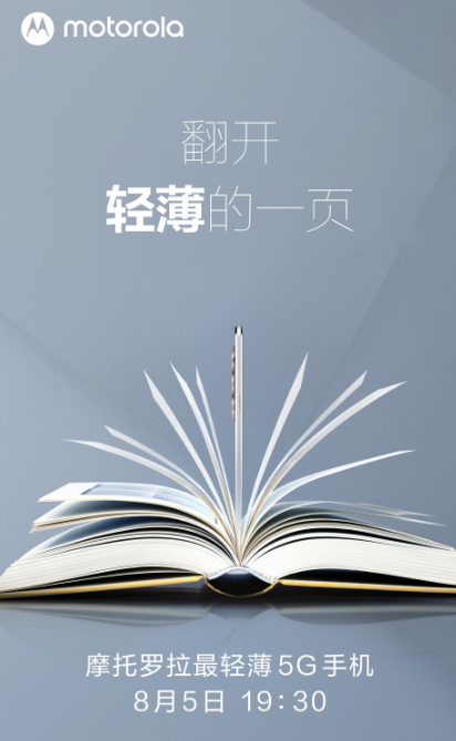 摩托罗拉|1亿像素+史上最轻薄机身，摩托罗拉edge 20，8月5日登场