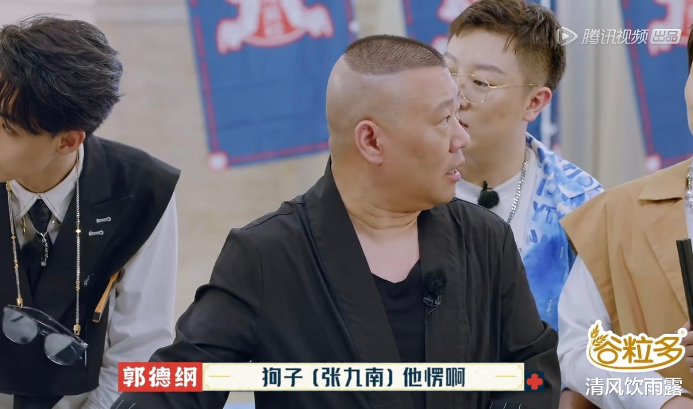 张九南|斗笑社即将收官：张九南喜提“团宠”，郭德纲既欣慰又担心