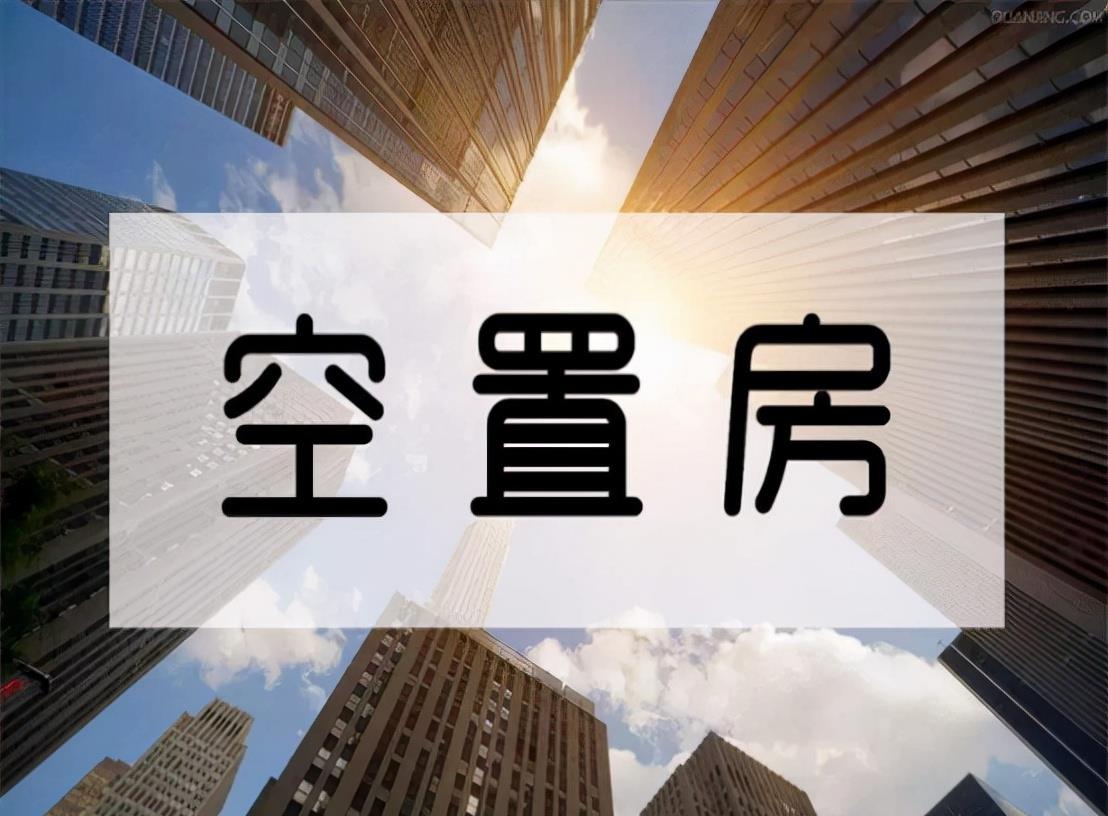 首套房|今明两年买房，3年后可能给自己找麻烦，购房者需要面对3个问题