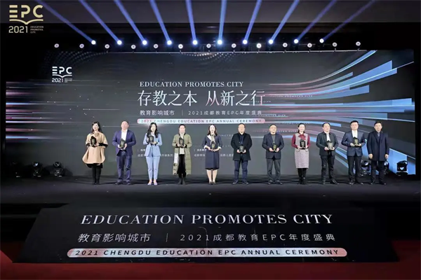 西北大学|祝贺！新津中学校长万远洪入选2021成都基础教育EPC年度盛典“年度面孔”