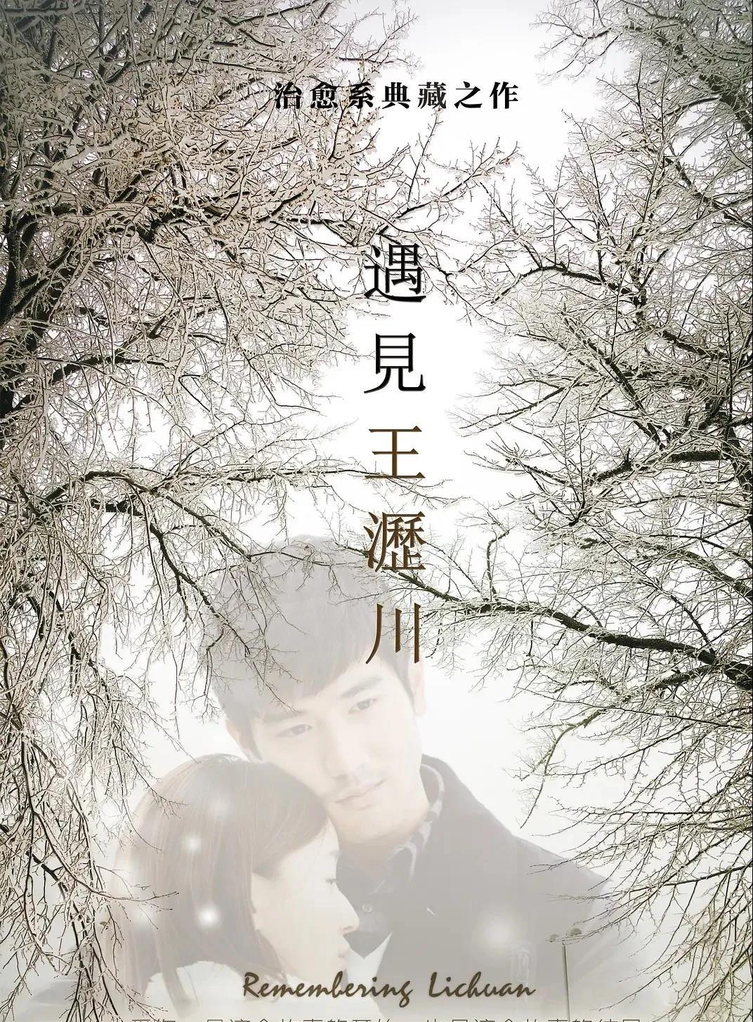 健身养生谈 《遇见王沥川》开播五年,难以move on , 依然怀念王沥川和高以翔