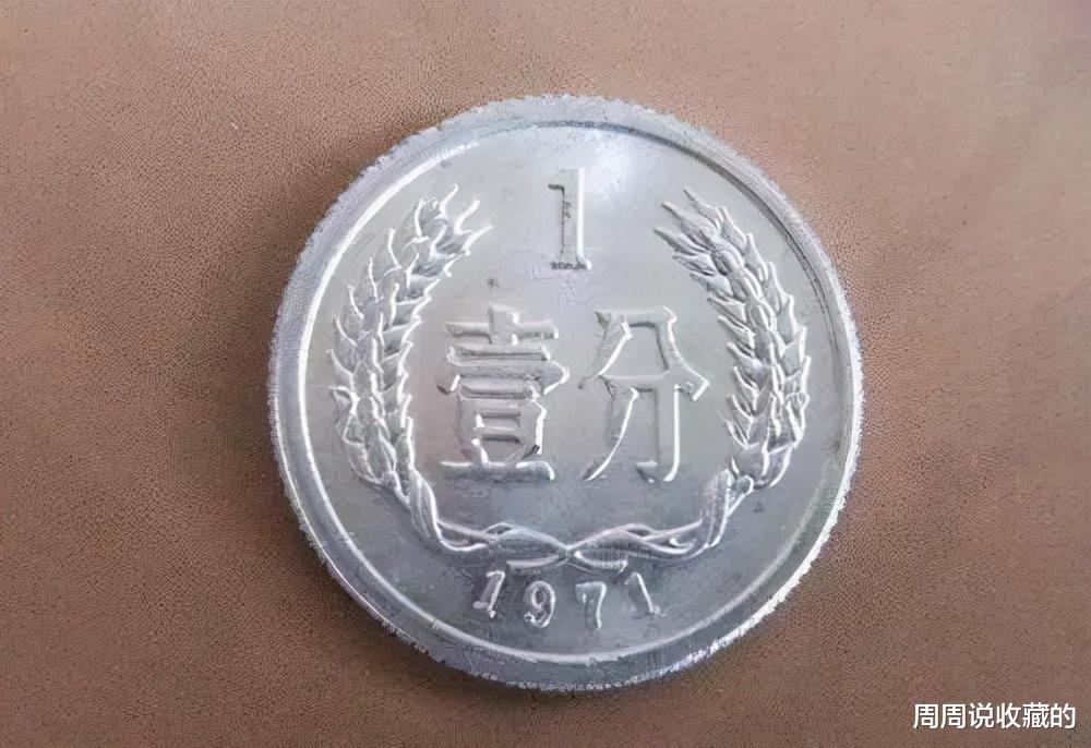 石家庄|与众不同的凸版1分硬币，单枚价值1000元以上，快回家找找看！