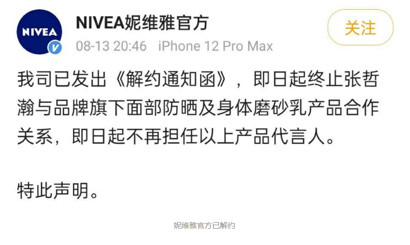 张哲瀚|张哲瀚的救星来了！背后京圈大佬浮出水面，李冰清心知肚明