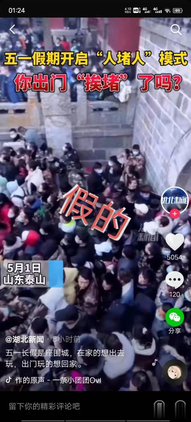 山东商报 泰山景区“游客大量聚集”?假的!官方辟谣来了